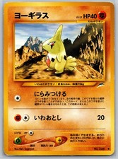 Larvitar No. 246 Neo Destiny Vintage 2001 Japanese Pokemon Card
