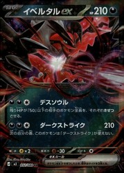 Yveltal ex 052/080 Nihil Zero Double Rare Holo Japanese