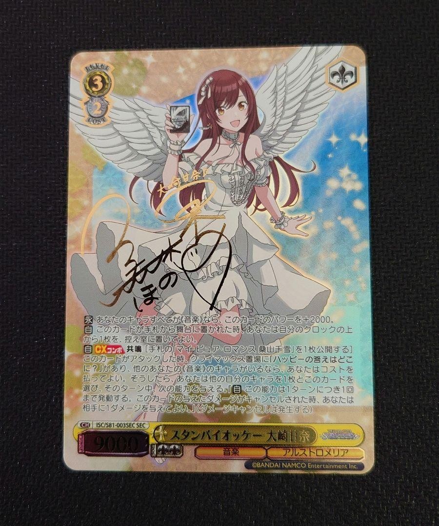 Weiss Schwarz IM@S Shiny Colors Osaki Kanna Signed Promo