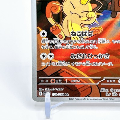 Team Rocket Pokémon Cards CCG Meowth Japanese AR 109/098 2025
