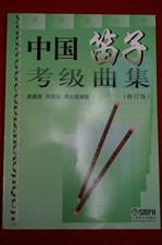 CHINESE DIZI REPERTOIRES COLLECTION FOR GRADE TEST -- 中国笛子考级曲集