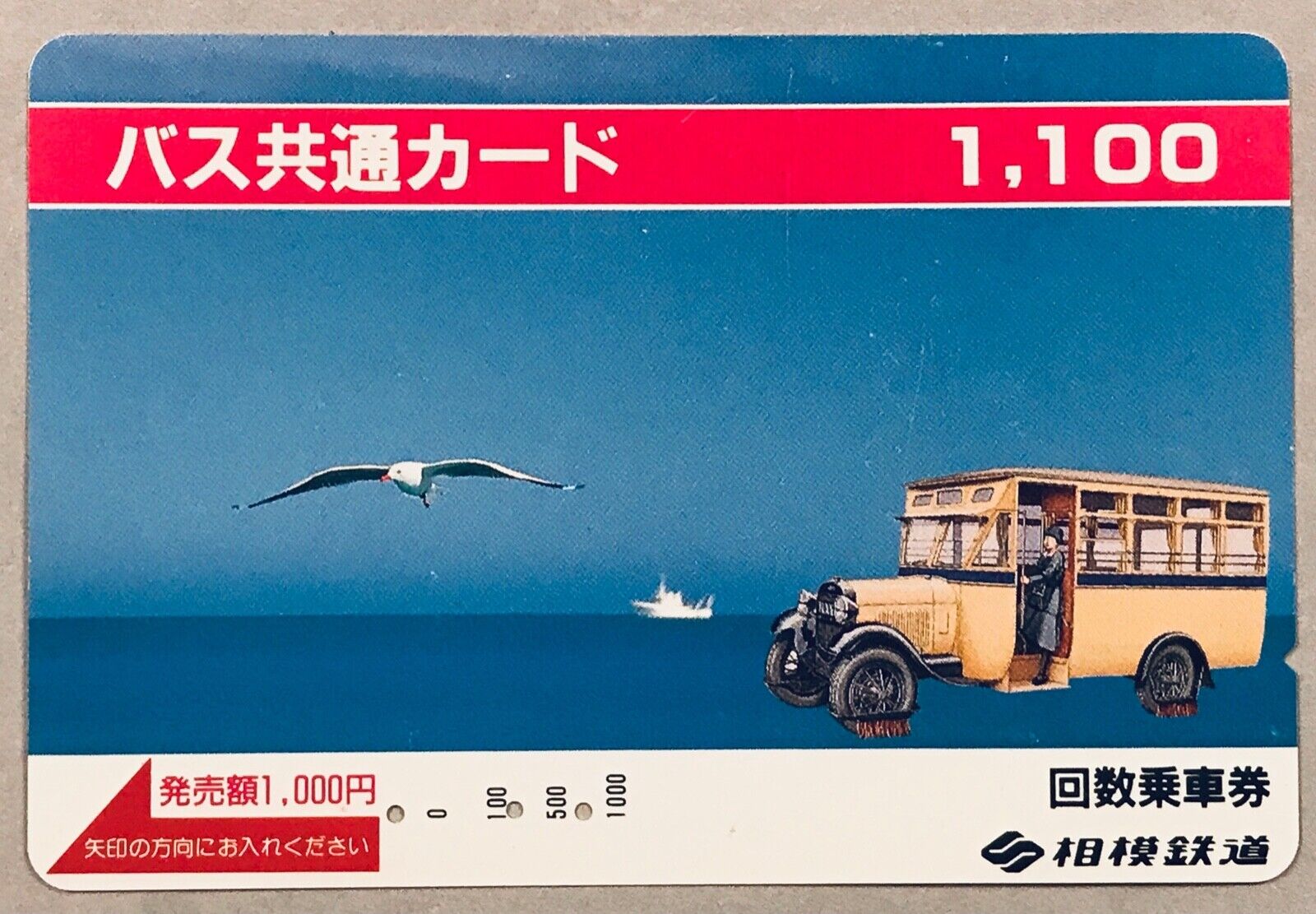 Phone card - Japan - Travel by bus [11]