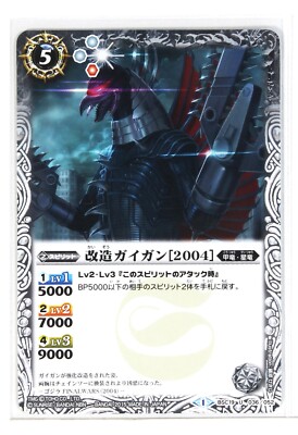 【最終値】GOAT GODZILLA left botanical VALIEM Battle Spirits Godzilla Card TCG BSC19-036 U Modified Gigan [2004
