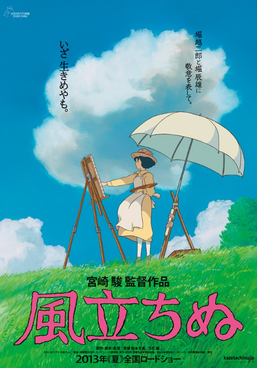 Studio Ghibli The Wind Rises Poster Miyazaki Hayao B2 Vol.1