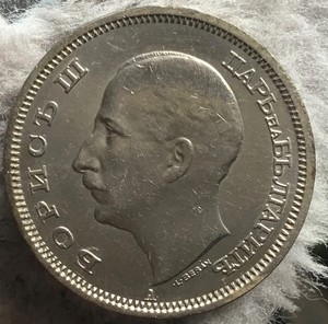 1943A 50 Leva, Bulgaria, nic-clad steel, 27mm, KM# 48A