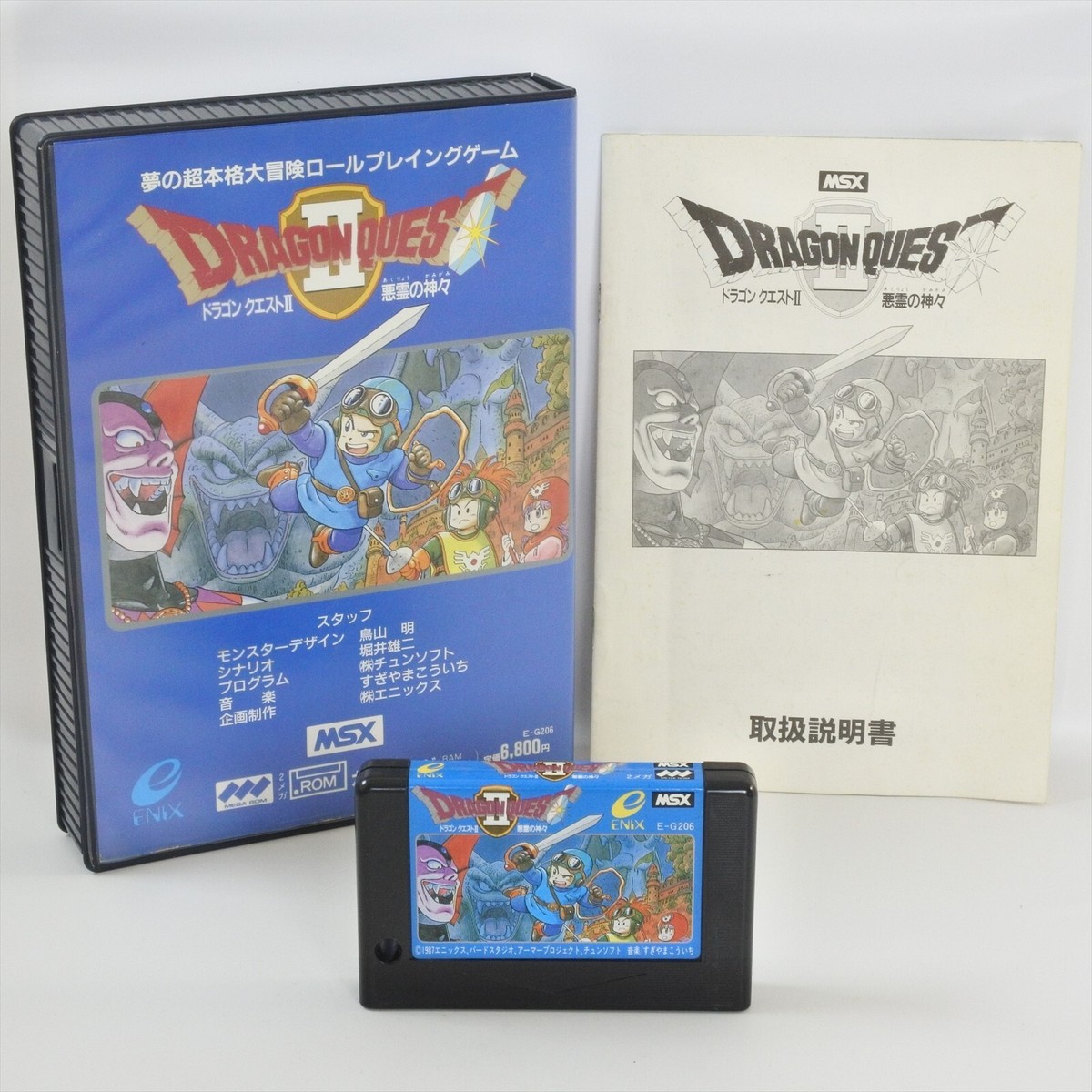 DRAGON QUEST II 2 MSX Japan 2226 msx | eBay
