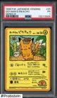 1998 POKEMON JAPANESE VENDING SERIES 3 RARE #25 OOYAMA'S PIKACHU PSA 1