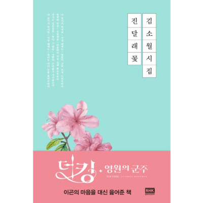 Kim So-Wol Poetry Azalea Flowers Korean book
