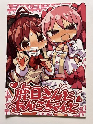 [Kani miso-ya][Kanikama] With Kaname and Anko [Puella Magi Madoka Magica]