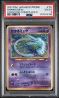 2001 POKEMON JAPANESE PROMO COROCORO COMICS HOLOFOIL #151 SHINING MEW PSA 4