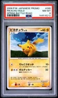 2008 POKEMON JAPANESE PROMO SPRING BATTLE ROAD #095 PIKACHU-HOLO PSA 8