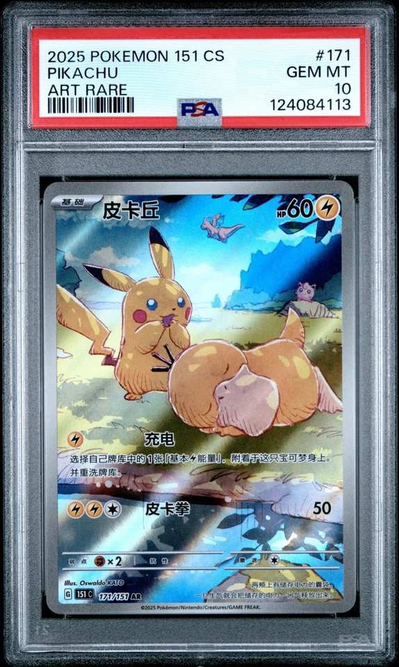 PSA 10 Pokemon Chinese 151 Psyduck Pikachu Art Rare Holo 2025 151C 171/151 AR