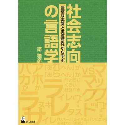 Socially Oriented Linguistics Book Empirical Examples Learn for Ages 14+