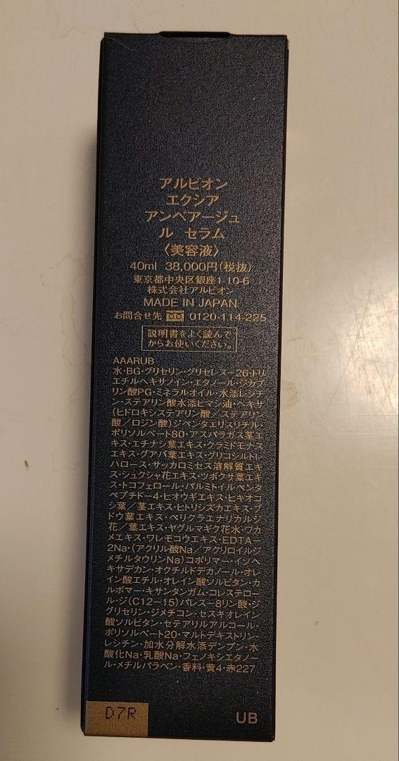 美容液 ALBION EMBEAGE EXCIA LE SERUM 40ml ALBION EXCIA EMBEAGE Le Serum 40ml Moisture anti-aging Skin