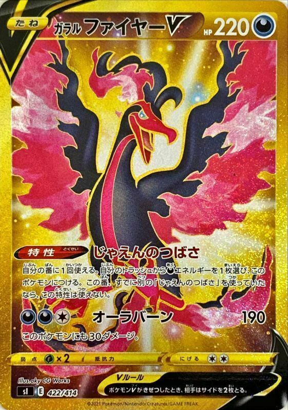 Galarian Moltres V Pokemon Card sI E 422/414 JAPANESE