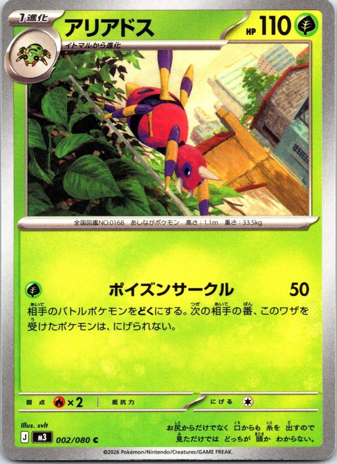 Ariados 002/080 Common Nihil Zero Pokemon Japanese Near Mint