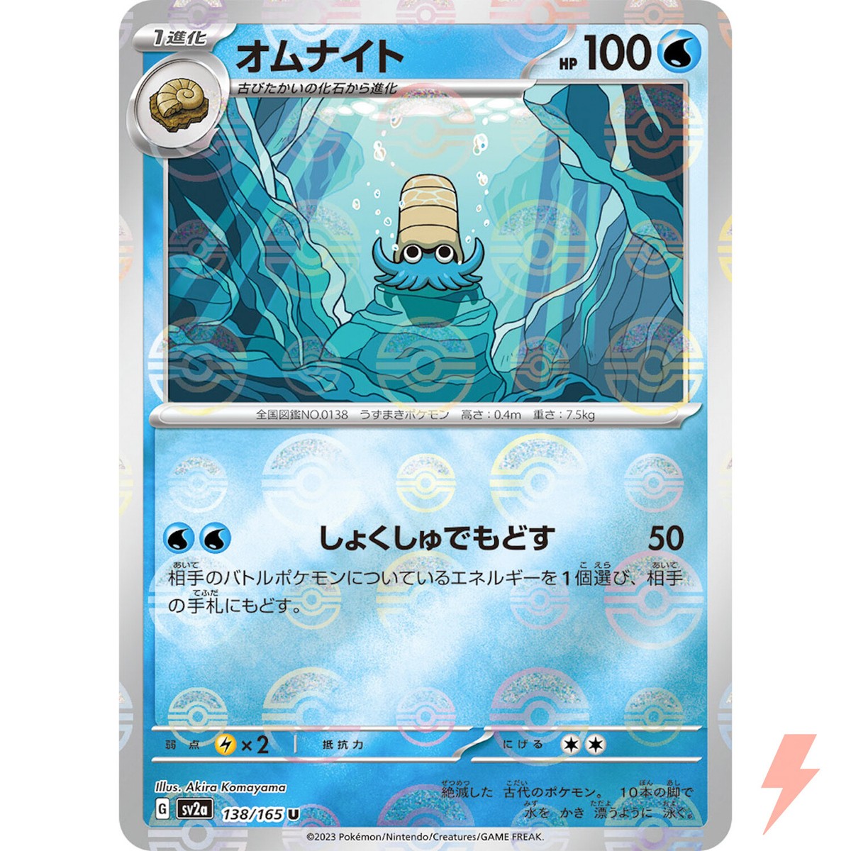 Omanyte (Reverse Holo) U 138/165 SV2a Pokmon Card 151 - Pokemon Card  Japanese | eBay