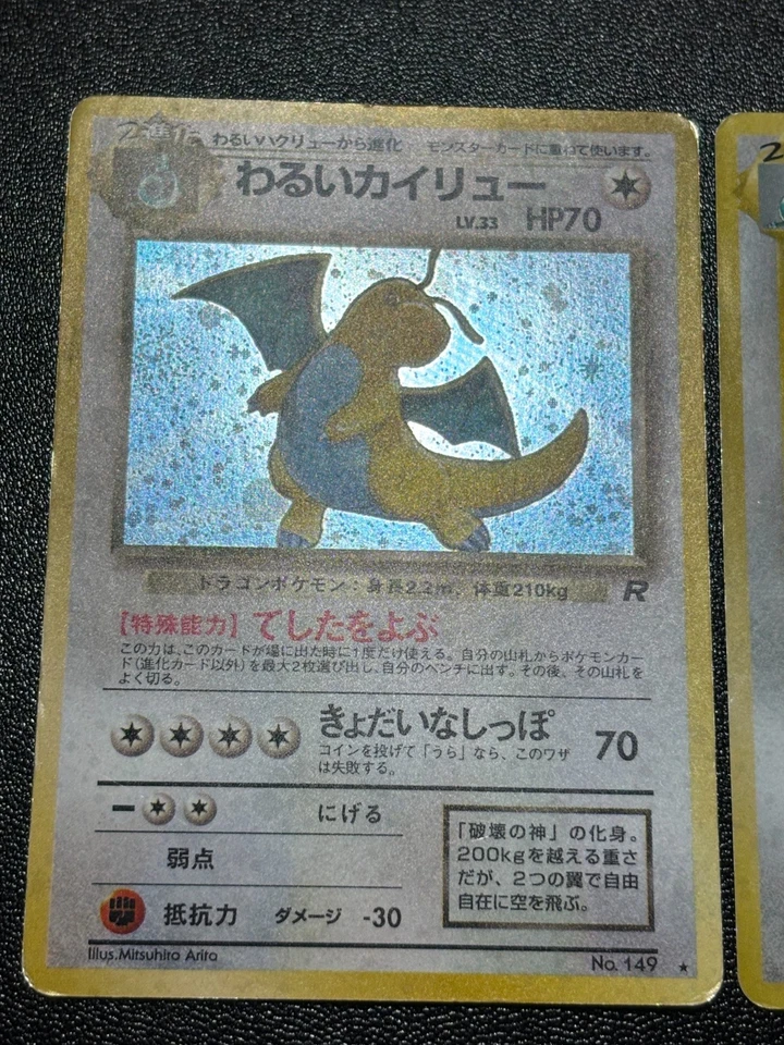 (MP) Dragonite No.149 & Dark & Fossil Old Back Japanese Pokemon Card - Image 3 of 4