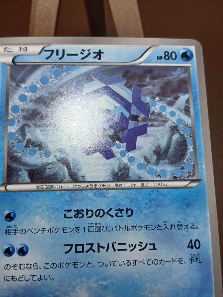 MP Cryogonal 021/052 1st Ed Hail Blizzard BW3 Pokemon Japanese - Image 4 of 4