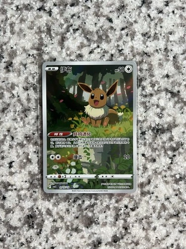 Pokémon TCG S-Chinese Exclusive Eevee Holo Card Gem Pack Vol2 CBB2C 01 15/15