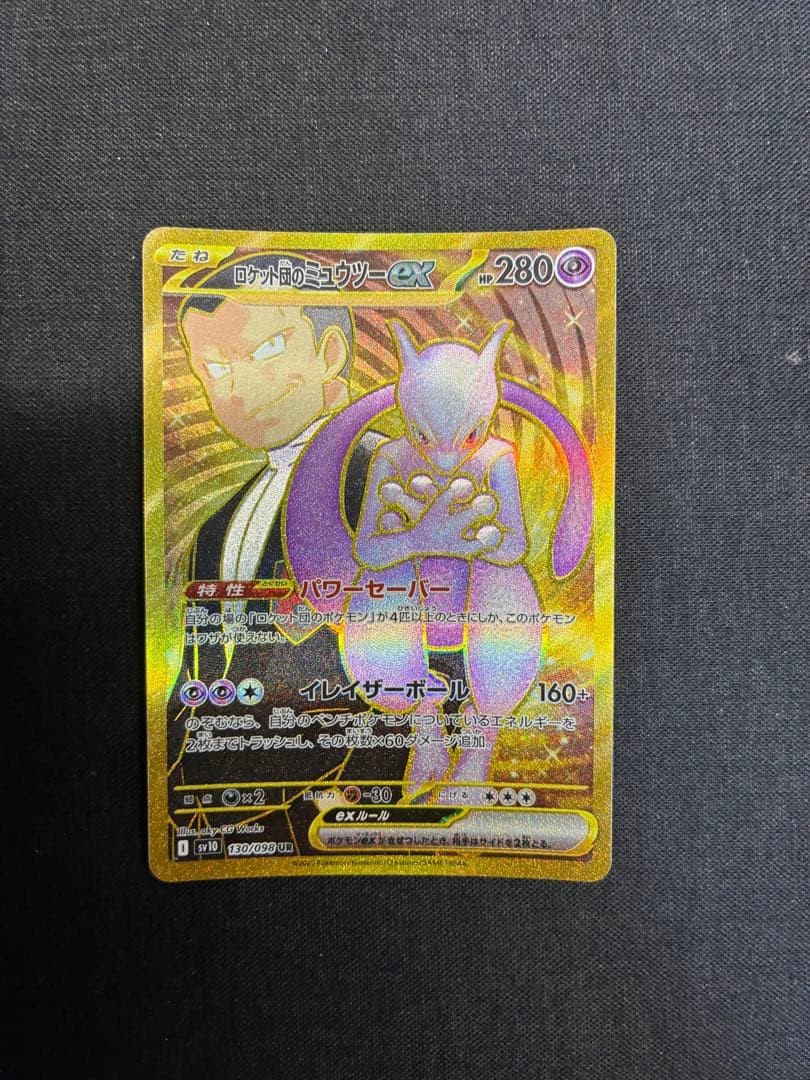 Team Rocket's Mewtwo ex UR Scarlet Violet Expansion Pack