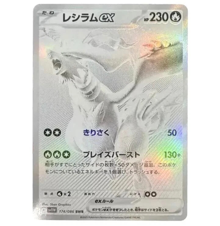 ポケモンカード レシラム bwr 2025 POKEMON JAPANESE ポケモン - ポケモンカード レシラム bwr 2025 POKEMON JAPANESEの通販