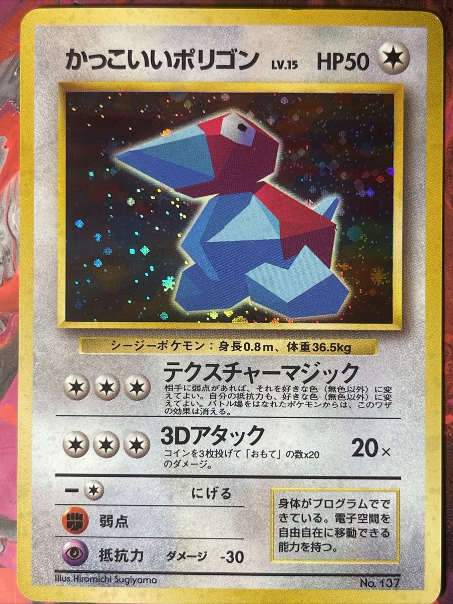 Cool Porygon Holo CD Promo Pokemon Card Japanese Vintage 1998 NM S
