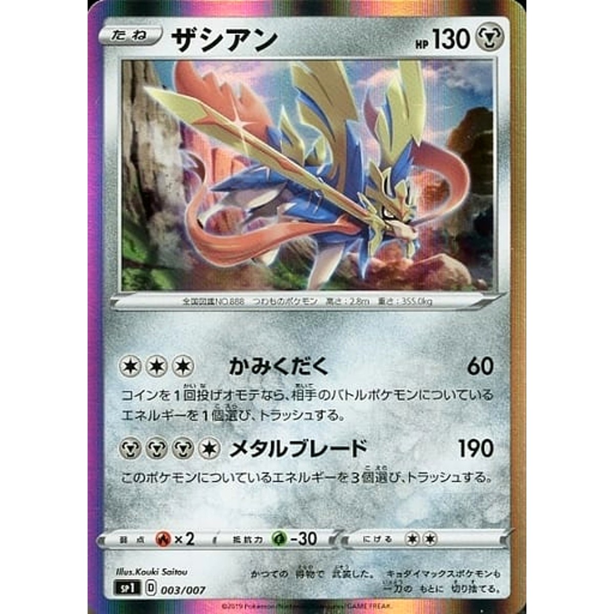 ００７プレミアムカード新品 Zacian Holo 003/007 SP1 Zacian + Zamazenta Box Japanese Pokemon