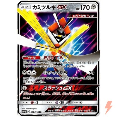 Kartana GX RR 037/050 SM4S Awakened Heroes - Pokemon Card Japanese Sun & Moon