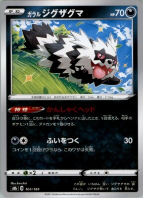Galarian Zigzagoon C Pokemon Card 104/184 Japanese S8B VMAX Climax