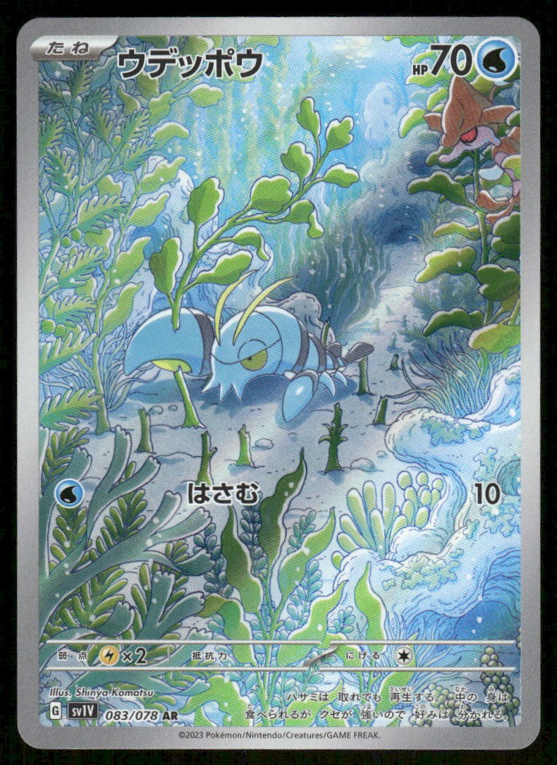SV1V: Violet ex #083/078 Clauncher