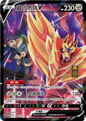 Pokemon S-Chinese 1st Anniversary Zamazenta V 086/S-P promo card