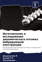 Doddaswami V (U. A.) | Izgotowlenie I Issledowanie Dinamicheskogo Otklika...
