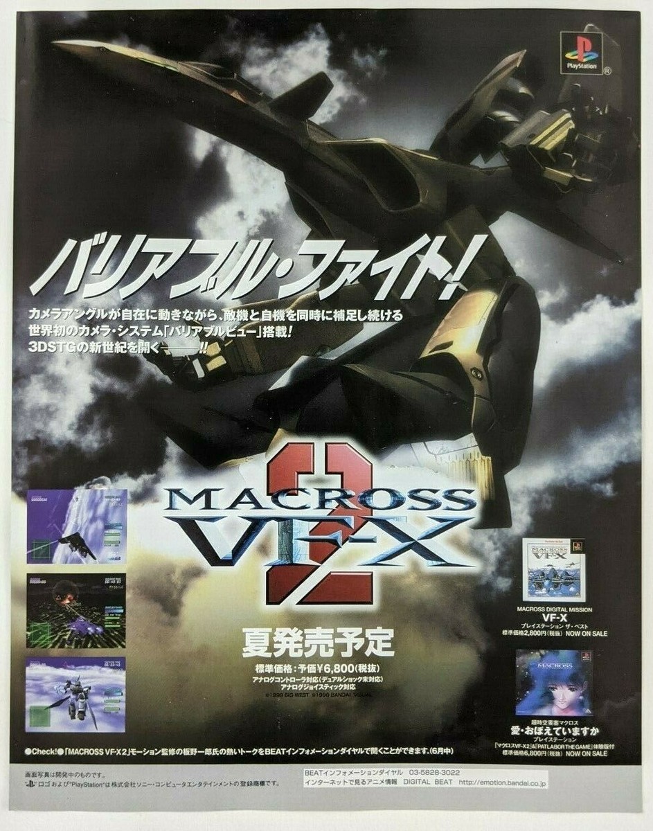 ポスター PS MACROSS マクロス VF-X2　2枚 Macross VF-X2 JAPANESE Print Ad Poster Art PROMO Official