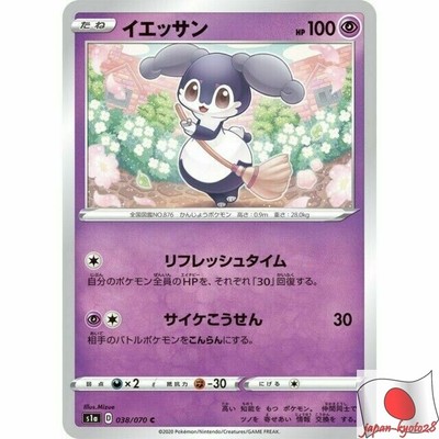 038 070 S1a B Pokemon Card Japanese Indeedee C Ebay