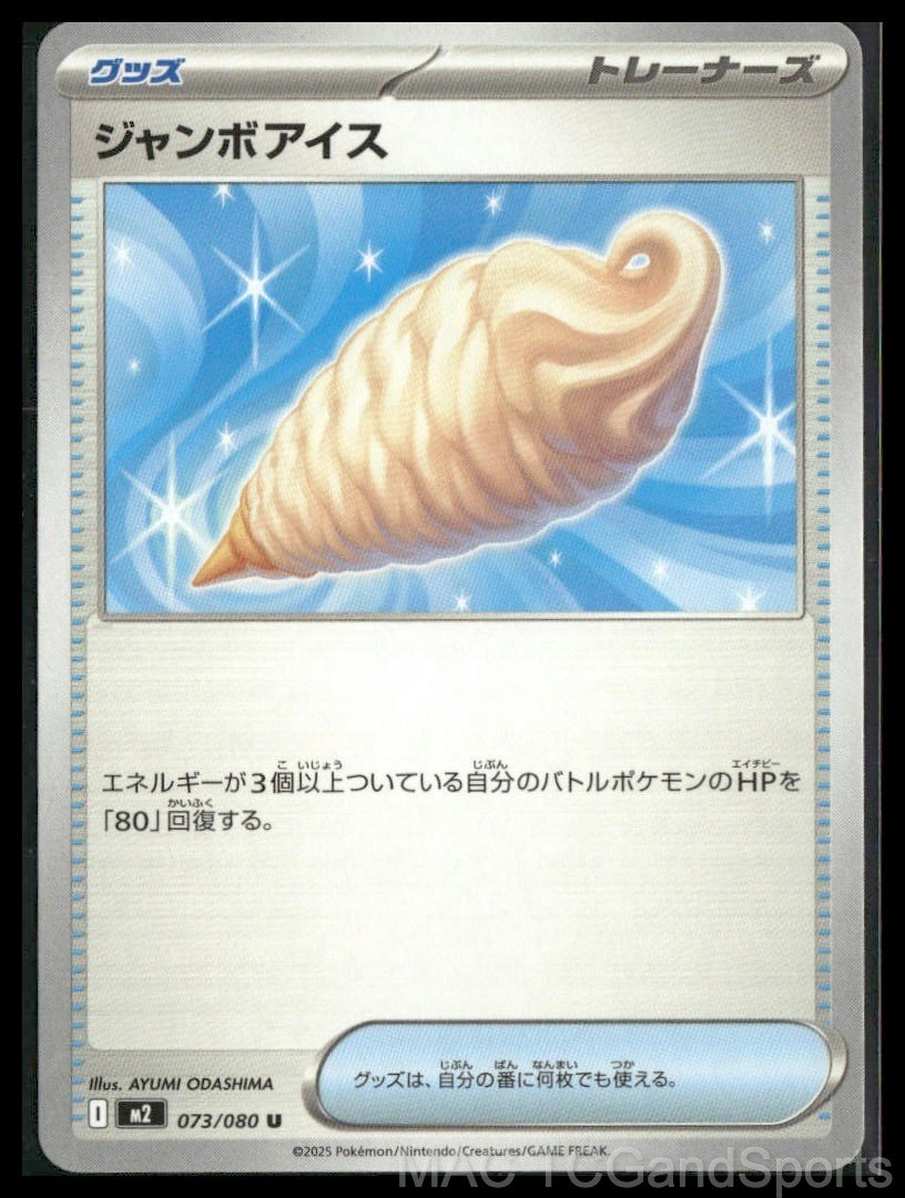 Jumbo Ice Cream 073/080 Inferno X Pokemon TCG Japanese NM