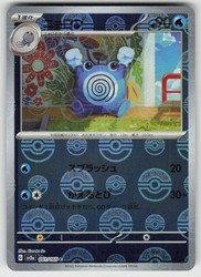 Poliwhirl 061/165 Poke Ball Reverse Holo Scarlet & Violet 151 Japanese