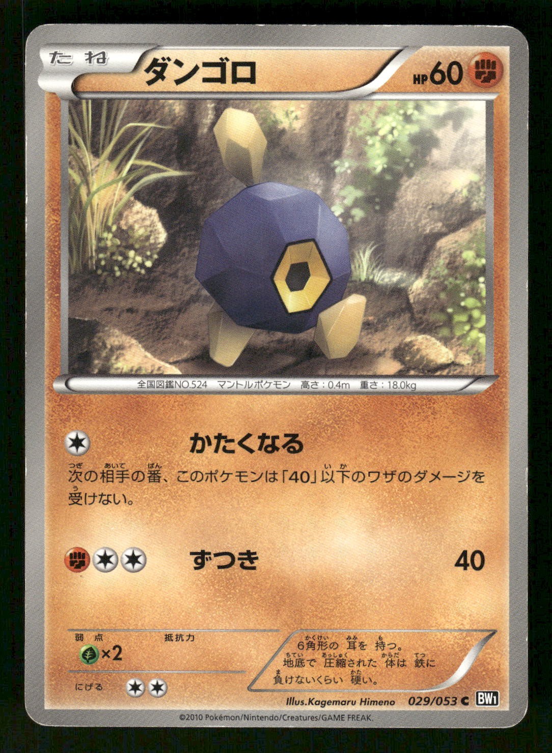2010 Moderately Played Pokemon Roggenrola 029/053 Black Collection BW1 Japanese