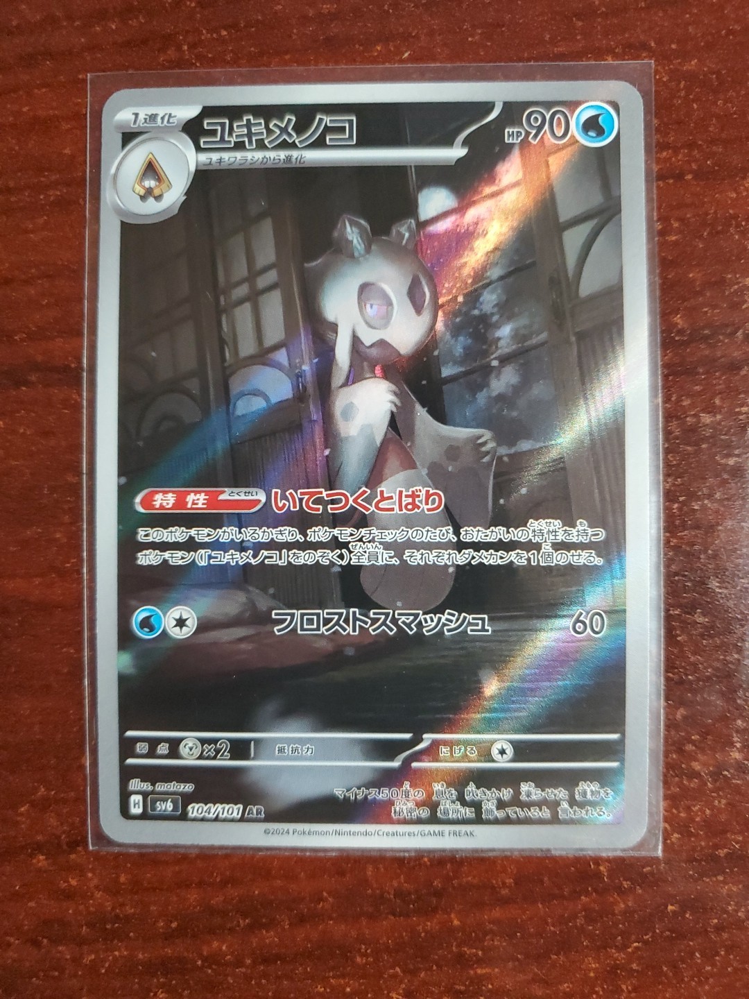 Froslass - Art Rare SV6: Transformation Mask 104/101 NM Japanese