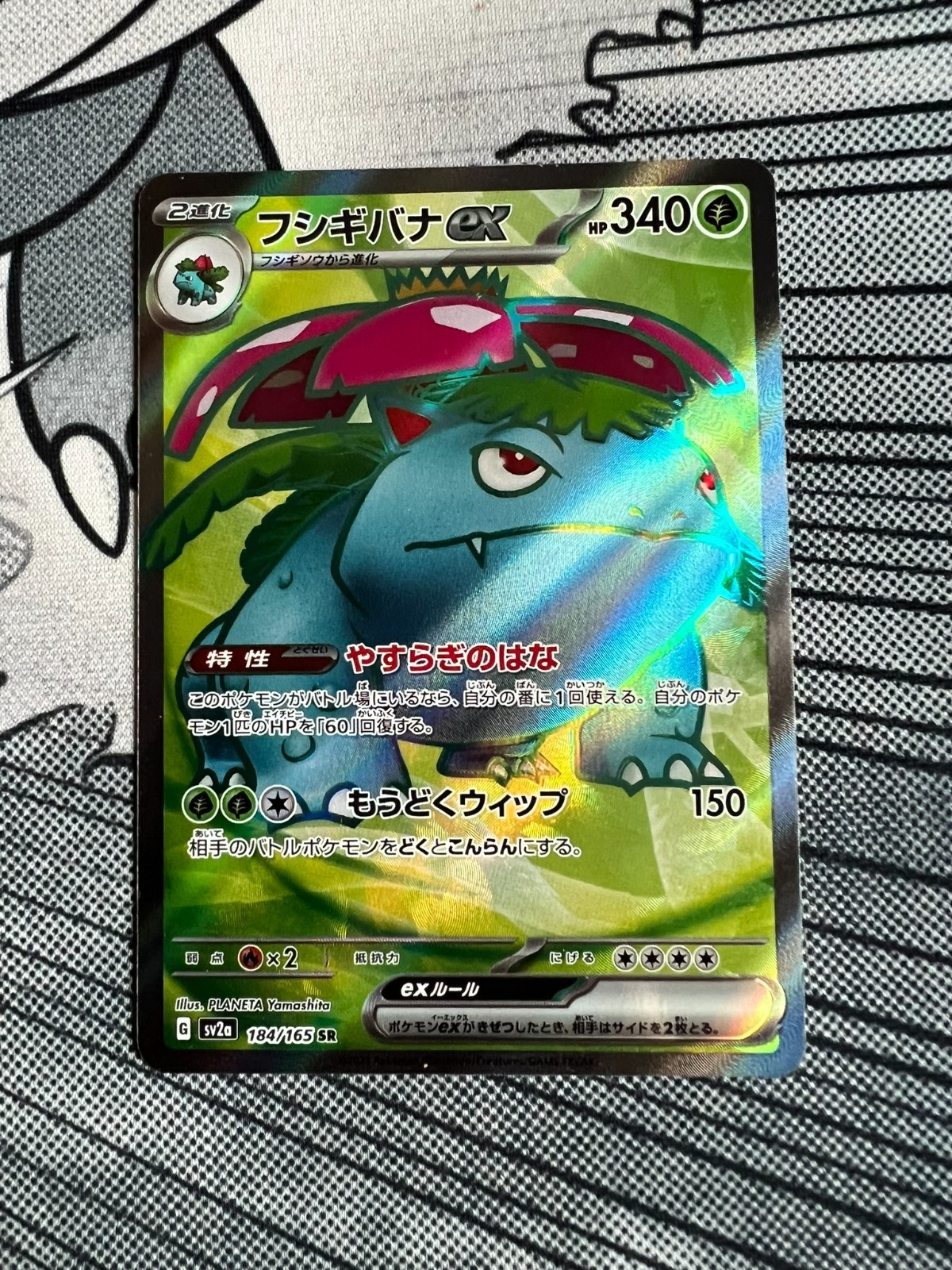 Venusaur ex 2023 Japanese Scarlet & Violet: 151 #184/165 Super