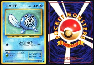 POLIWAG NO. 060 BASE SET POKEMON JAPANESE COMMON 1996 NEAR MINT