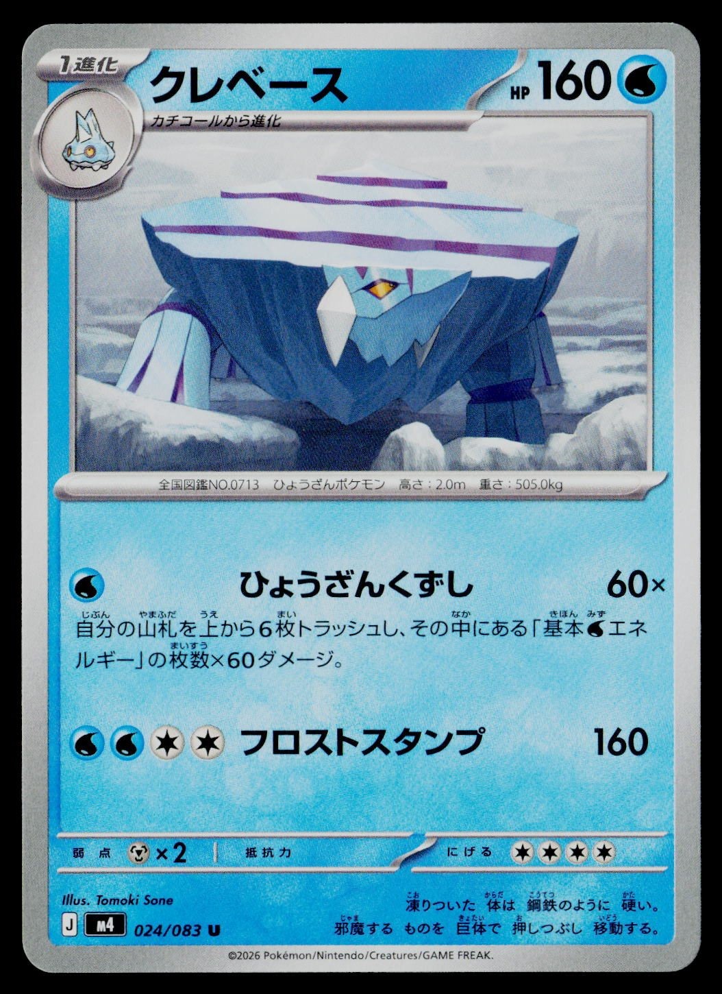 Avalugg Uncommon 024/083 M4: Ninja Spinner Near Mint NM Pokemon Japan JP