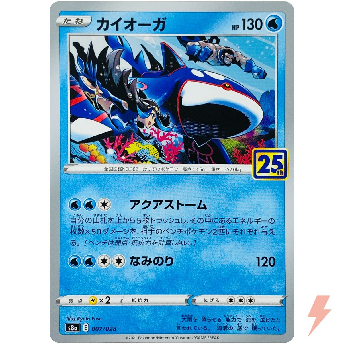 Kyogre 007/028 S8a 25th Anniversary Collection - Pokemon Kyogre 007/028 S8a 25th Anniversary Collection - Pokemon