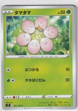 Pokemon Card S9 Star Birth 1/100 Exeggcute Japanese