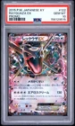 2015 POKEMON JAPANESE XY PROMO #122 RAYQUAZA EX PSA 10
