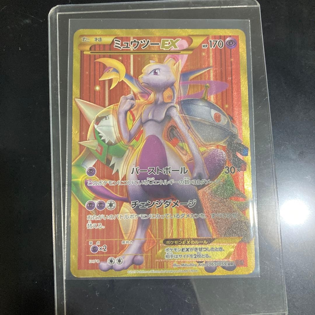 Mewtwo EX UR XY8 Red Flash 065/059