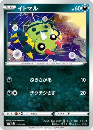 Spinarak 097/184 VMAX Climax japanese Pokemon NM/M