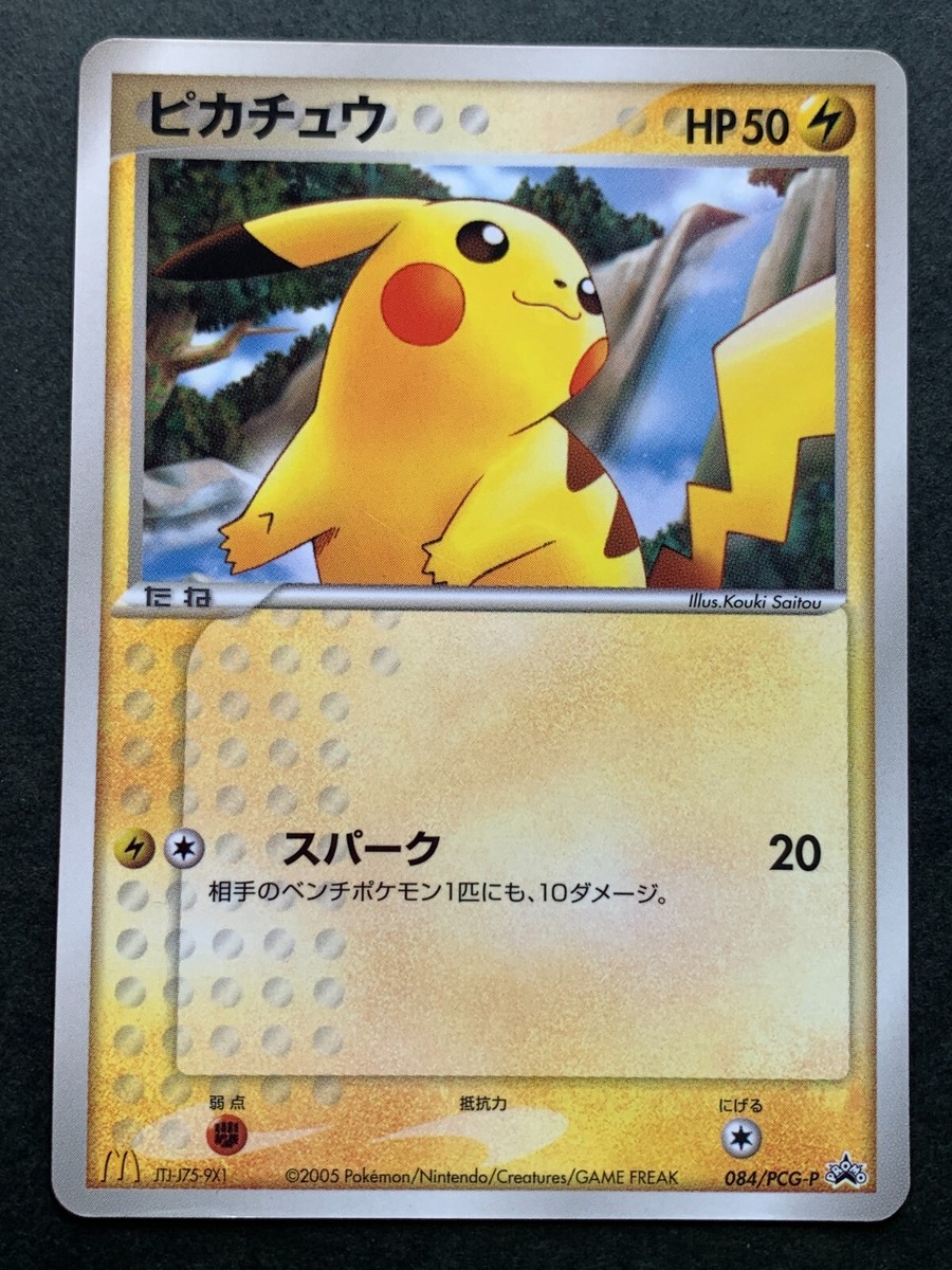 ピカチュウ PROMO PCG-Pプロモカード 084/PCG-P Pokemon Card Japanese【Pikachu】084/PCG-P Mcdonald's Promo