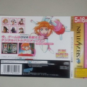 Sega Saturn Dummy Jacket Cube Butler Anna Future Edition no promotional display