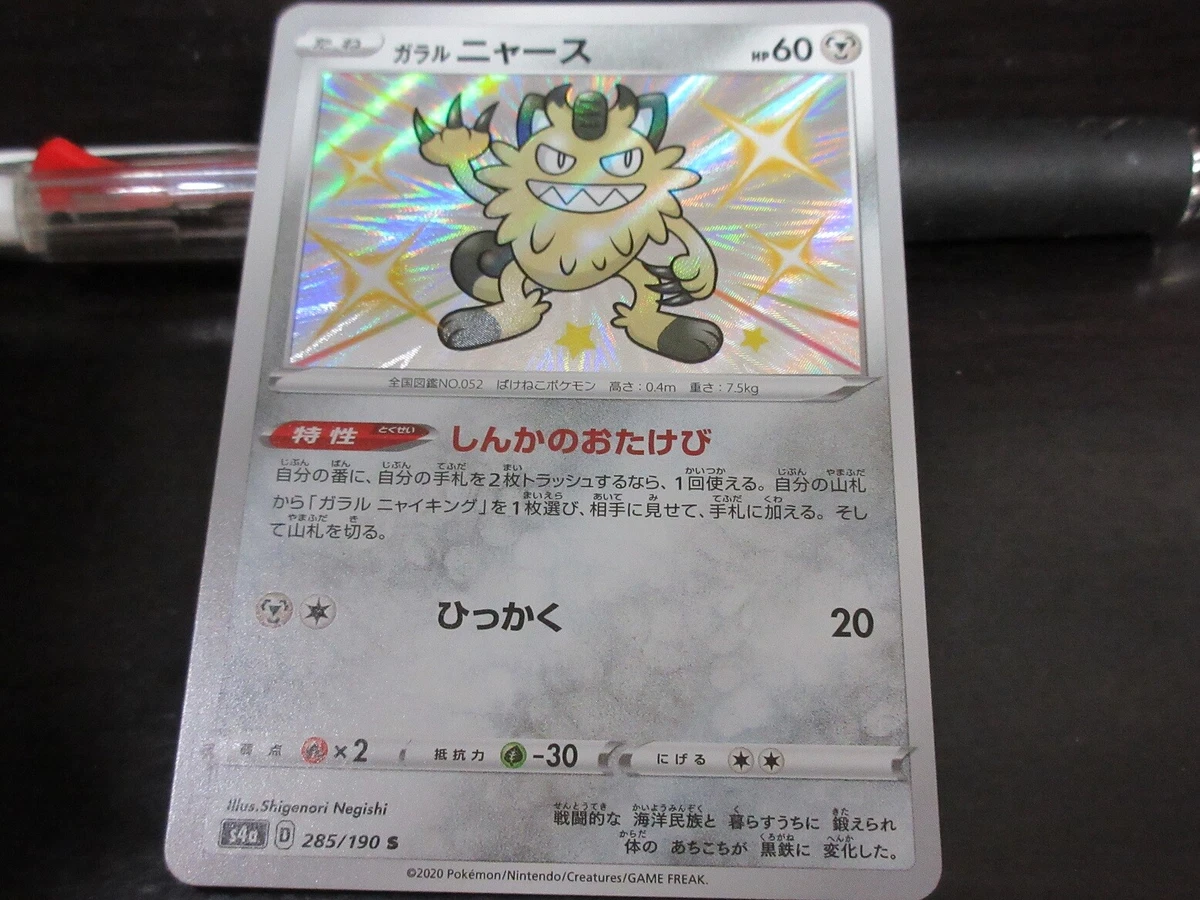 Galarian Meowth 285/190 S4a: Shiny Star V for sale | eBay